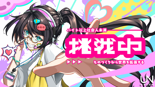 ”学生がプロジェクトを動かす、“模擬社会人”体験。バイトでもインターンでもない、新しいスタイルの学生団体『UNION』をスタート