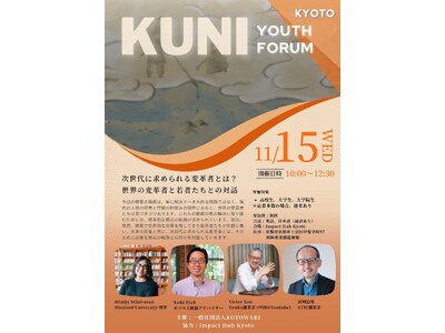 世界の変革者が集う《KUNI Youth Forum KYOTO》日本の若者との対話の場を京都にて開催