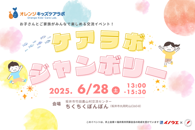 医療的ケア児や重度心身障害児と家族のための交流イベントを開催！家族で楽しめる週末のひと時を提供。