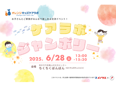 医療的ケア児や重度心身障害児と家族のための交流イベントを開催！家族で楽しめる週末のひと時を提供。