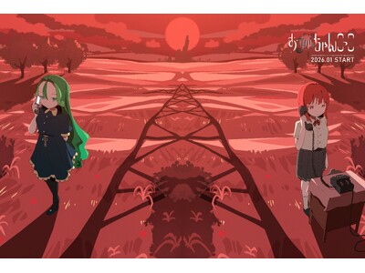 はるまきごはん、オリジナルアニメ「お姉ちゃんごっこ」を2026年よりスタート。本日ティザームービーを公開。主人公の姉妹役には、ヰ世界情緒・宮崎恵里花が決定。