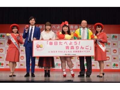 渡辺直美さんが“80年代アイドル風”の衣装で登場！『毎日たべよう青森りんご』お披露目イベント2018開催事後レポート