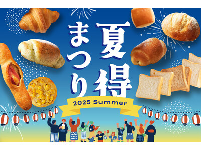 スタイルブレッド、「はじめてパンセット」が期間限定で300円OFFに！