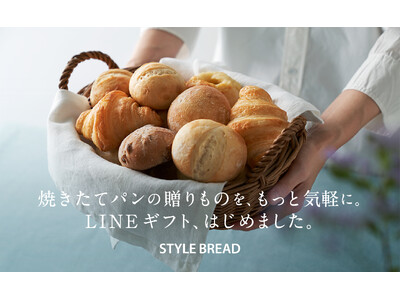 焼きたてパンをもっと身近に。スタイルブレッドがLINEギフトに新登場！