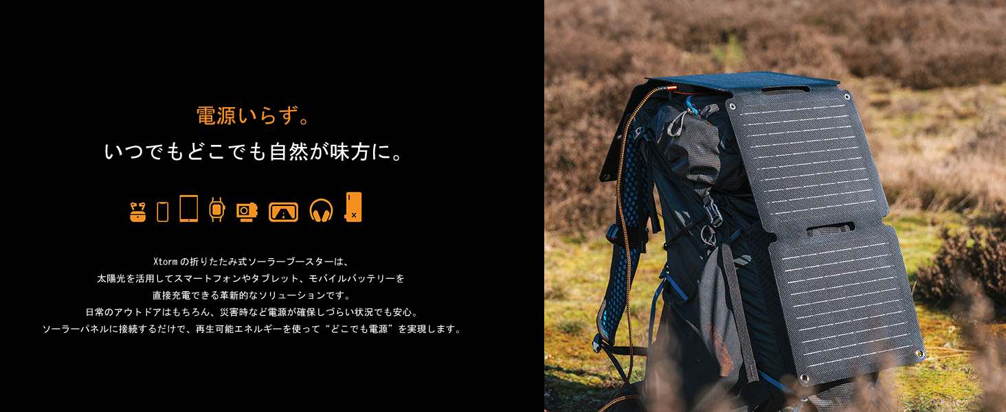 【IPX4 折畳式28Wソーラーパネル】オランダ発「Xtorm」より、最大24％の高効率モノクリスタルセルを採用し、USB-C＆USB-Aの2ポートで同時充電を可能にしたソーラーパネルが登場。