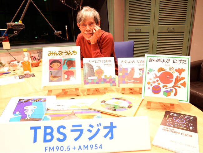 作家生活50年 “初” の冠番組!ポッドキャスト番組「五味太郎 絵本の時間」2025年12月12日(金)配信スタート!