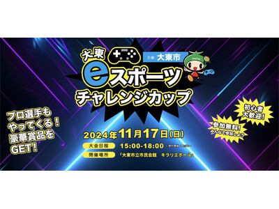 大東eスポーツチャレンジカップを開催いたしました。【イベントレポート