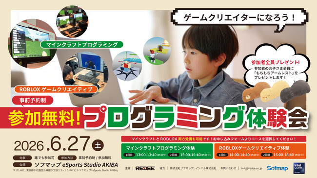 eSports Studio AKIBAにて、マインクラフト・ROBLOX ゲームクリエイター体験会 を6月27日に開催します！