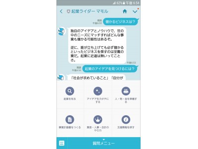 Automagi開発のAIチャットボット『AMY AGENT』を中小機構のAIを活用した起業相談の実証実験にて提供開始