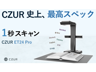 AIブックスキャナー「CZUR ET24 Pro」が先行予約販売開始 企業リリース