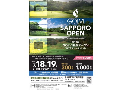 第48回GOLVI札幌オープンプロアマトーナメントを北海道ゴルフ倶楽部ライオンコースで7月18日（土）～19日（日）に開催決定