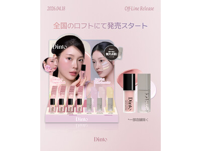 韓国発コスメブランド「Dinto」、『ライトベールカラーコレクター』および『ソフトグローリキッドチーク』が4月18日より全国のロフトにて発売開始!（一部店舗除く）