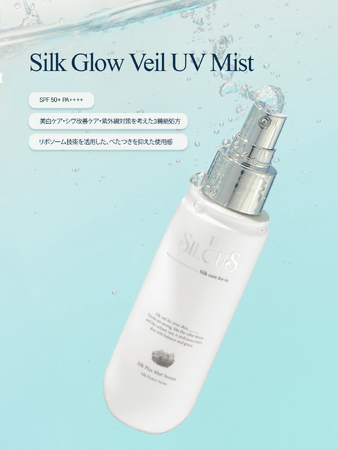 韓国スキンケアブランド「SILCUS（シルキュアス）」より、この夏「シルクグロウベールUVミスト」が新登場！