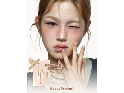 韓国コスメブランド「Heart Percent（ハートパーセント）」、人気の「ドットオンムードリップペンシル」ミニサイズを10月上旬より全国のドラッグストアにて発売！（一部店舗除く）