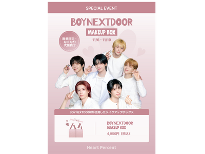 韓国コスメブランド「Heart Percent（ハートパーセント）」、11月6日（金）より渋谷ロフトで期間限定POPUPを開催！