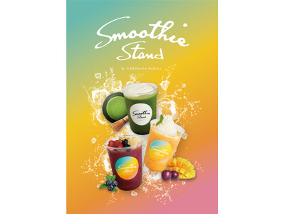SAKImoto bakeryからの新ブランド！“ひんやり＆ヘルシー”なスムージー専門店「Smoothie Stand by SAKImoto bakery」7月15日オープン
