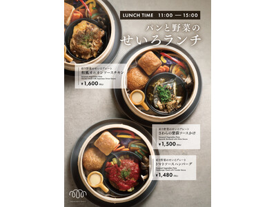店舗限定「彩り野菜のせいろプレート」が登場。『SAKImoto bakery and more』が大阪ビジネスパークに7月10日オープンします。
