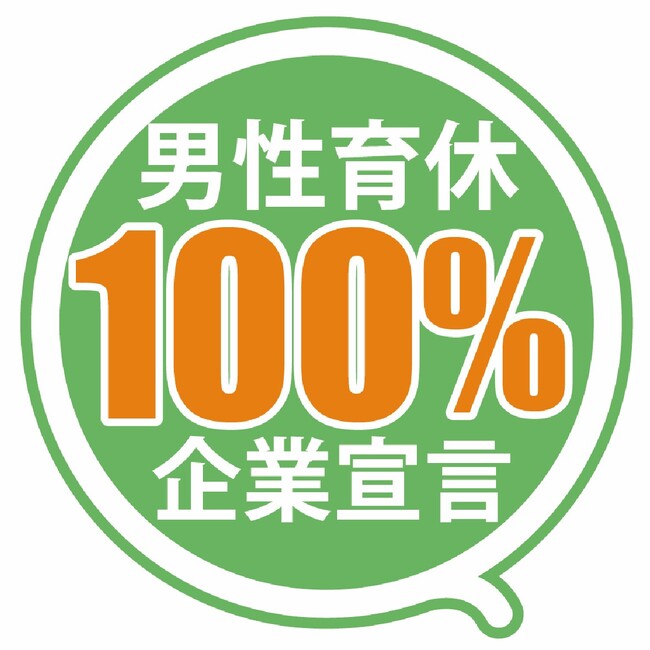 日鉄物産システム建築、「男性育休100％宣言」に賛同！