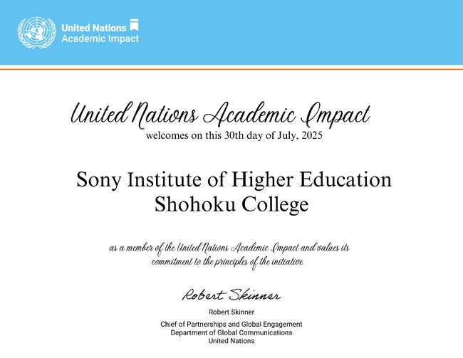 湘北短期大学、短期大学として初*　国連アカデミック・インパクト（UNAI）への加盟承認