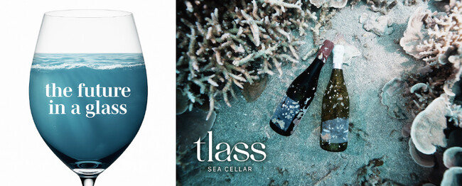 ワインと海の新しい関係が、豊かな海を未来へつなぐ。海底熟成セラー「tlass SEA CELLAR」世界に48本の＜2025 2nd Edition＞発売！