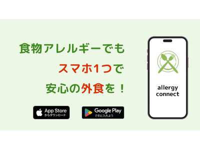 "食物アレルギー×外食"アプリallergy connect、新たにアップデートを実施！