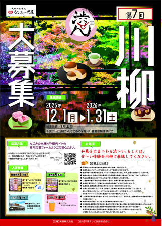 第七回 川柳コンクール「渋せん」を開催中!