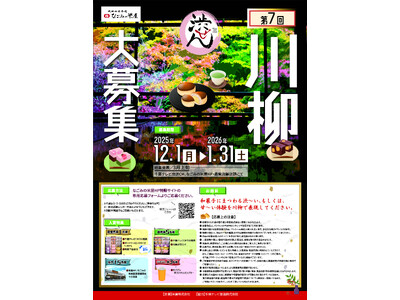 第七回　川柳コンクール「渋せん」を開催中！