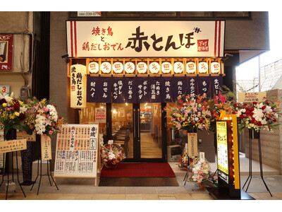 2024年11月7日(木) 岡山駅前に居酒屋「焼き鳥と鶏だしおでん 赤とんぼ」がグランドオープン！