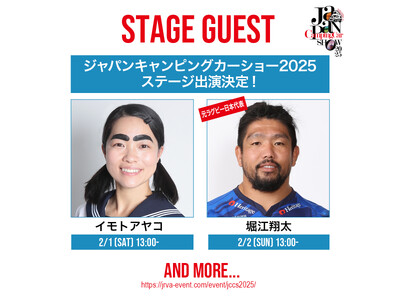 ジャパンキャンピングカーショー2025のステージゲストに人気タレントイモトアヤコ、元ラグビー日本代表堀江翔太などが出演決定！