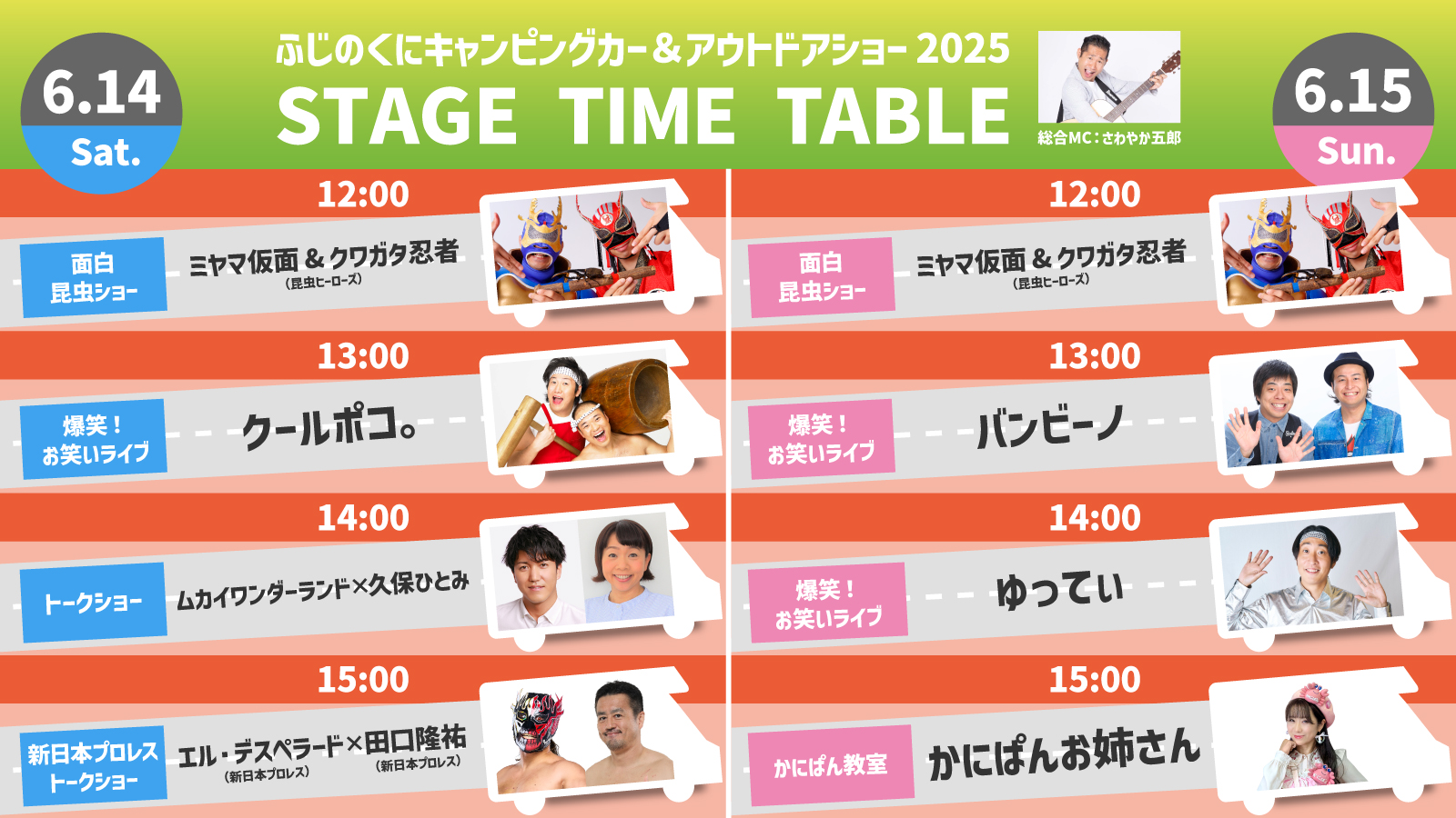 「ふじのくにキャンピングカー＆アウトドアショー2025」最終出演者として新日本プロレスからエル・デスペラード＆田口隆祐が決定！