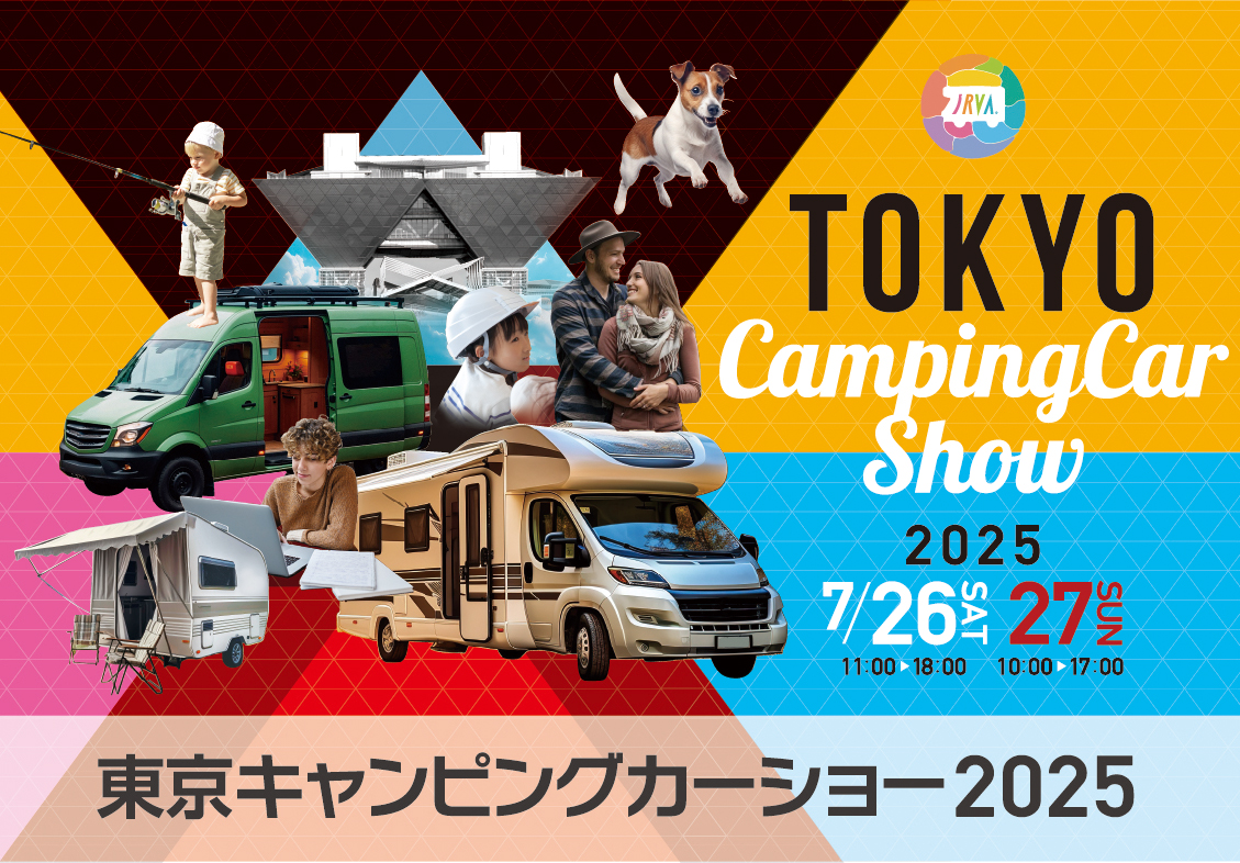 220台以上のキャンピングカーが集結！都内最大級のキャンピングカーイベント「東京キャンピングカーショー2025」が今年も開催決定！