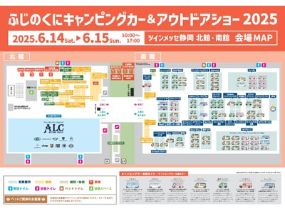 開催直前!ふじのくにキャンピングカー&アウトドアショー2025のみどころ情報をまとめてご紹介!