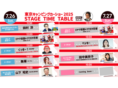 野性爆弾のくっきー！が初登壇！豪華出演者が2日間のステージを彩る！「東京キャンピングカーショー2025」...