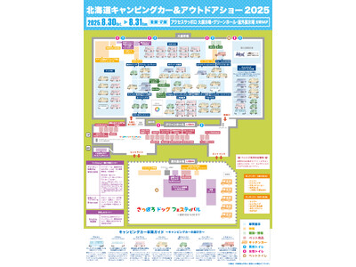 『北海道キャンピングカー＆アウトドアショー2025』会場マップを公開！新日本プロレス特別コラボも決定！棚...