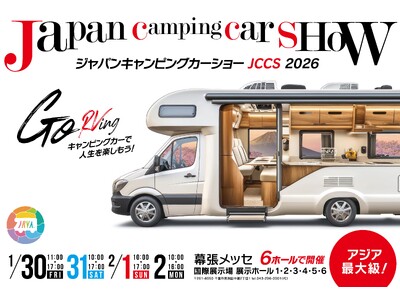 アジア最大級のキャンピングカーの祭典「ジャパンキャンピングカーショー2026」開催決定！