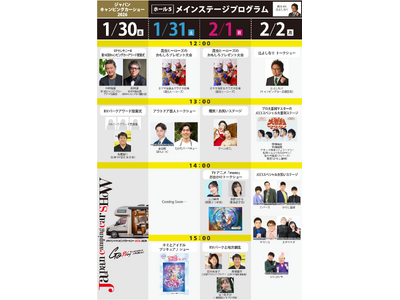「キミとアイドルプリキュア♪」が幕張メッセにやってくる！ジャパンキャンピングカーショー2026ステージ出演者第2弾、メイン&JCCS TALKING BASEのステージタイムテーブルを公開！