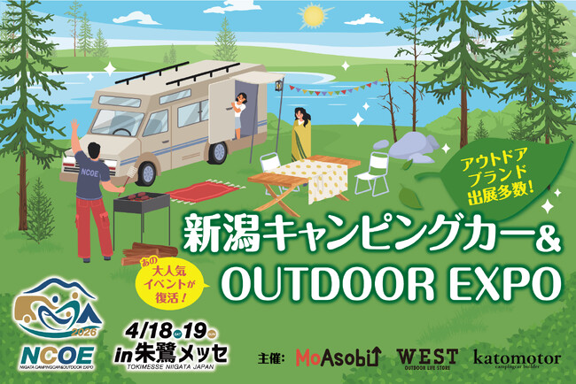 新潟県最大級の「キャンピングカー×アウトドア」イベントが誕生！「新潟キャンピングカー＆OUTDOOR EXPO 2026」4月18日・19日 朱鷺メッセにて初開催