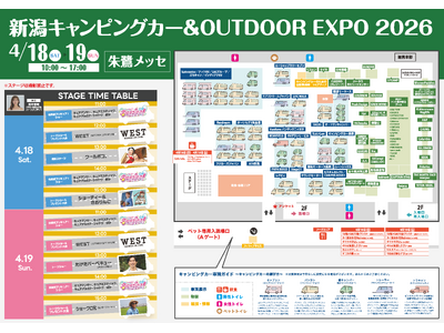 【会場マップ公開】出展社約70社、キャンピングカー66台が集結！「新潟キャンピングカー＆OUTDOOR ...