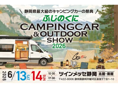 人気芸人＆静岡のスターがステージに大集合！ふじのくにキャンピングカー＆アウトドアショー2026開催決定！