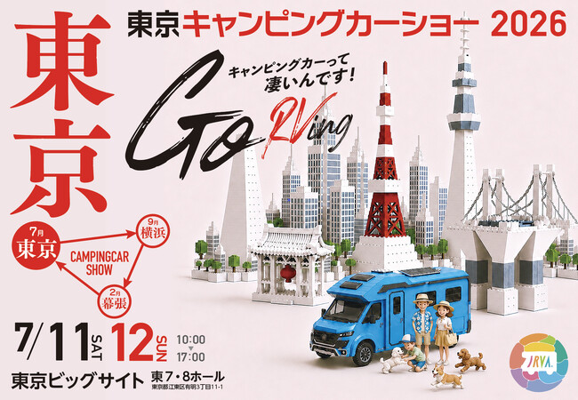 都内最大級のキャンピングカーイベント「東京キャンピングカーショー2026」が今年も開催！第一弾ステージ出演者に中村獅童が決定！田村淳をパネリストに迎えたキャンピングカーシンポジウムの配信決定