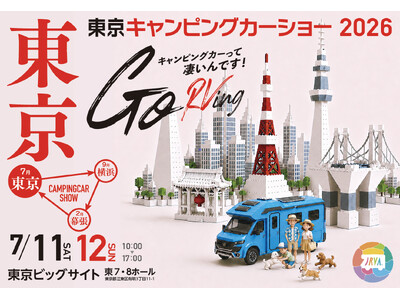 都内最大級のキャンピングカーイベント「東京キャンピングカーショー2026」が今年も開催！第一弾ステージ出演者に中村獅童が決定！田村淳をパネリストに迎えたキャンピングカーシンポジウムの配信決定