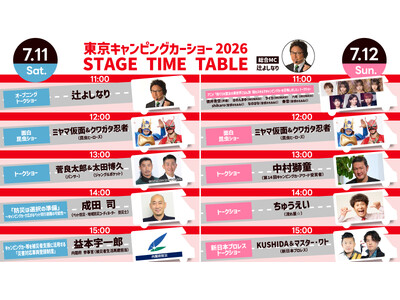 いよいよ今週末開催！「東京キャンピングカーショー2026」最終登壇者として声優の徳井青空＆豪華アーティストが集結イベント初披露の車両や来場者特典・豪華景品が当たるコンテンツも盛りだくさん！