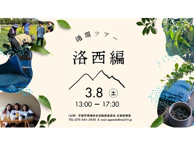 循環ツアー洛西編