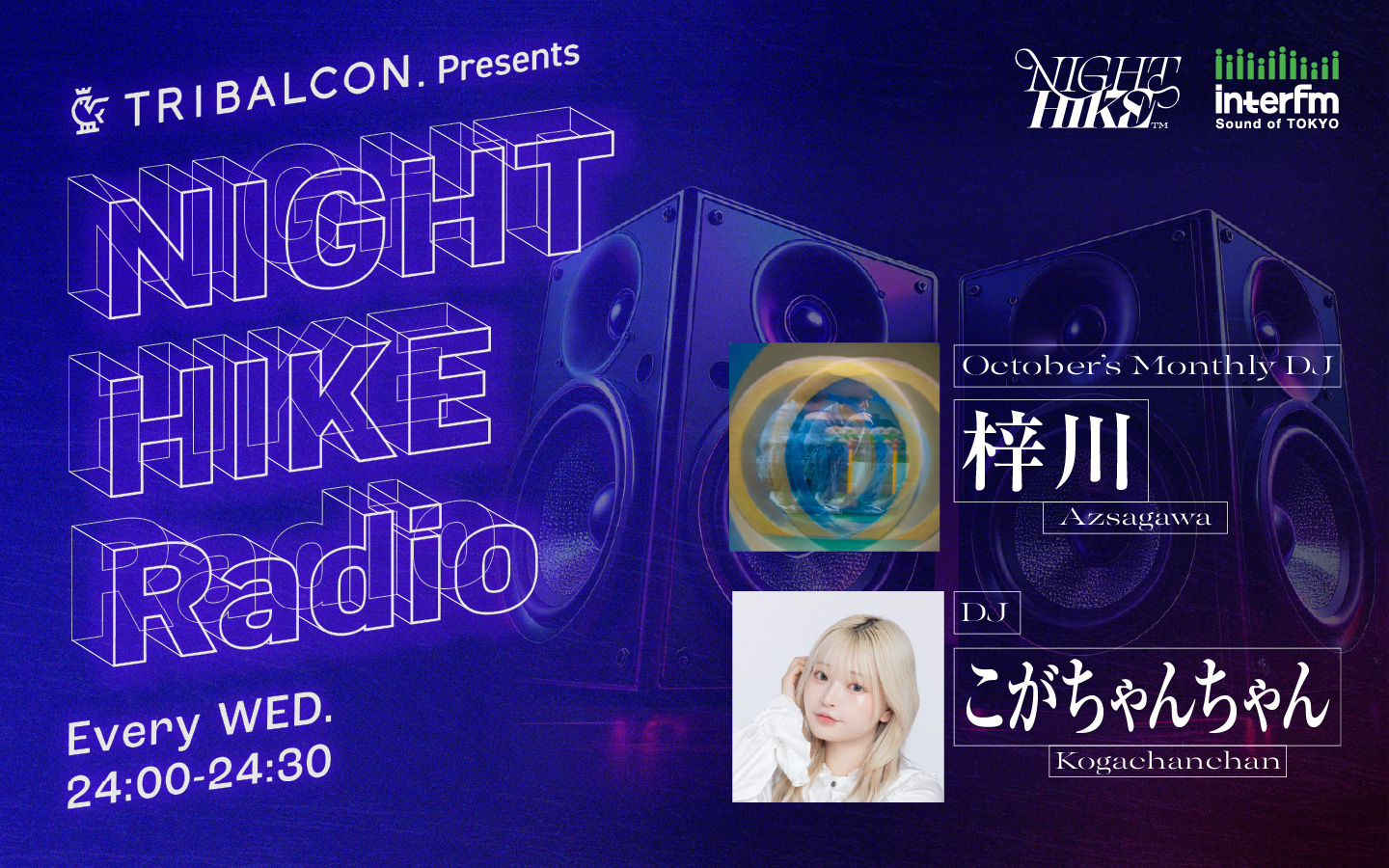 UU所属TikToker「こがちゃんちゃん」がラジオ番組のDJに決定！ InterFM『TRIBALCON. presents NIGHT HIKE RADIO』