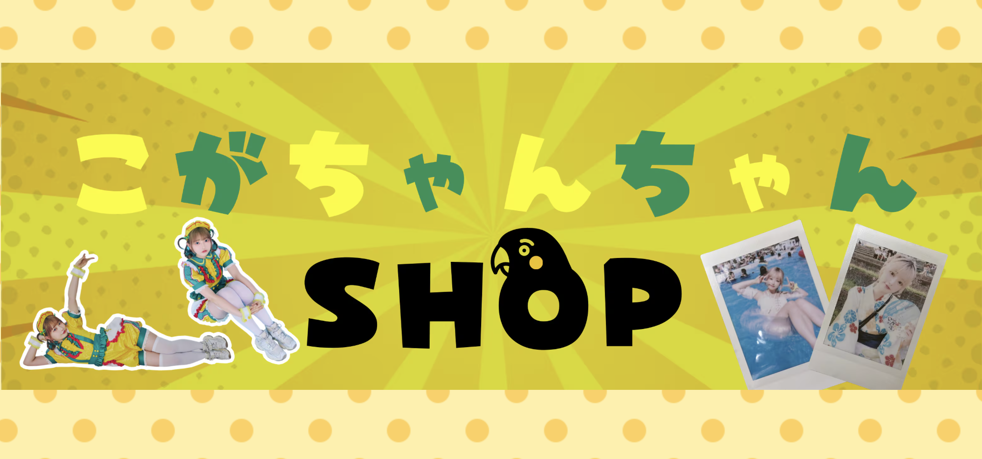 公式ECサイト「こがちゃんちゃんSHOP」毎月恒例の「11月マンスリーチェキ」の発売を開始【本人コメントあり】