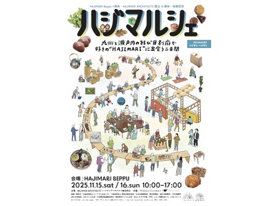 【ハジマルシェ】- 九州と瀬戸内が出会う別府で、好きの“HAJIMARI”に出会う二日間 -