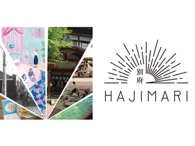 【開業】別府の文化に出会う“はじまり”となり、暮らすように滞在できる宿「HAJIMARI Beppu」が2023年9月にオープン。