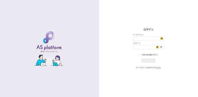 「AS platform」正式リリースのお知らせ