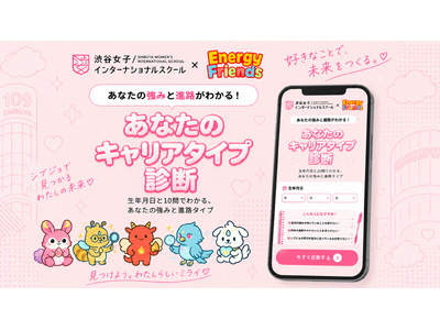 渋谷女子インターナショナルスクール×メディア工房「シブジョ診断」を提供開始