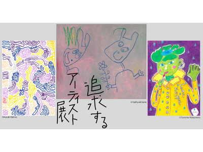 『追求するアーティスト展』 ～何を描いているか一見わからない作品もそれぞれのアーティストが追求している何かなのです～